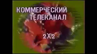 Статичная заставка - 2x2 (1989-1990)