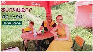 #Ծաղկաձոր #Ճոպանուղի #Օր 2 #Цахкадзор