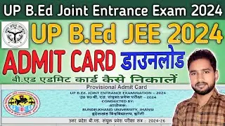 UP Bed Admit Card Kaise Download karen | How to Download UP Bed Admit Card | up bed admit card 2024