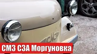 Инвалидка Моргуновка СМЗ С3А теперь летает!