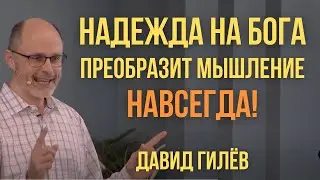 Надежда и радость в любых обстоятельствах | Как готовить свой разум к действию | 1-е Послание Петра