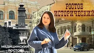 Ростов Исторический: как лечили горожан 100 лет назад