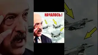 ⚡⚡СРОЧНО! Прямо у границ Беларуси #Shorts