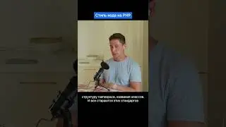 Стиль кода в PHP 