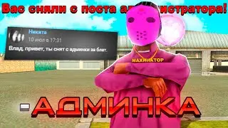ФИНАЛЬНЫЕ АДМИН БУДНИ на НАМАЛЬСК РП (gta crmp)