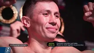 Геннадий Головкин и Эдди Хирн заключили договор | Большой спорт