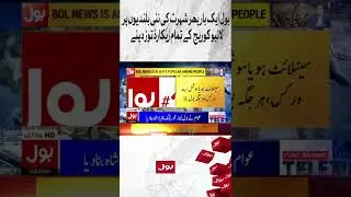 BOL News Breaks All Records | Imran Khan Live Telethon | Breaking News #Shorts