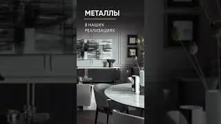 Металлы в наших реализациях