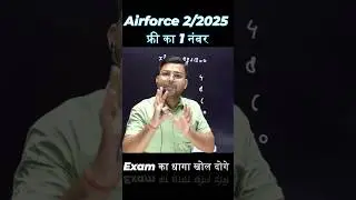 Airforce 2 2025 Maths का 1 number free 