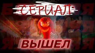 краткое МНЕНИЕ О СЕРИАЛЕ НАКЛЗ БЕЗ СПОЙЛЕРОВ