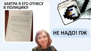 ПЕРЕПИСКА С МАМОЙ ГРИФЕРШИ ОНА НАПИСАЛА НА МЕНЯ ЗАЯВЛЕНИЕ! ВКОНТАКТЕ | Анти-Грифер шоу майнкрафт