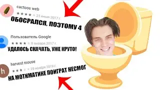 ДАУНСКИЕ ОТЗЫВЫ в ГУГЛ ПЛЕЙ №2