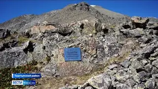 Самая высокая точка Хакасии получила название