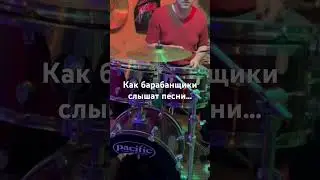 Одна из лучших моих песен на барабанах звучит так. #music #drumer #song