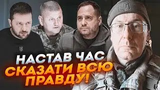 ❗ЛУЦЕНКО: нам сказали НЕ ВСЕ про Стамбульські угоди! Як НАСПРАВДІ підставили Залужного! Мобілізація