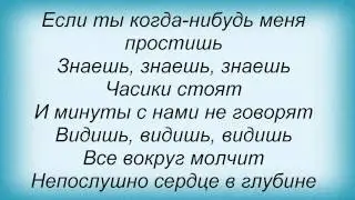 Слова песни Леонид Агутин - Если ты когда-нибудь меня простишь и Анжелика Варум