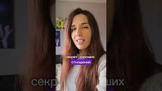 Секрет здоровых отношений ☝🏻😈 | Рома и Бланка 