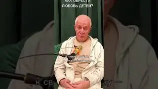 Родительский эгоизм / Любовь детей