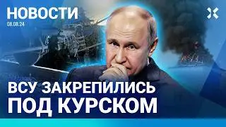 ⚡️НОВОСТИ | ВСУ ЗАКРЕПИЛИСЬ ПОД КУРСКОМ | ПОДДУБНЫЙ РАНЕН | РЕЧЬ ЯШИНА В БЕРЛИНЕ |ПОЕЗД СБИЛ БАЙКЕРА