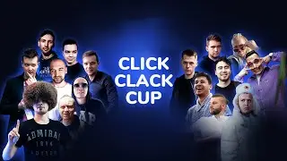 CLICK CLACK CUP:АНОНС 1 ЭТАП