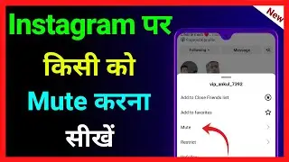 Instagram Par Kisi Ko Mute Kaise Kare !! How To Mute Any Instagram Account