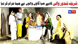 Comedy Video | Noor Nazeer,Haibat khan,Kirli, Bhola ,Khushia,bali jati ,chakori,Funny Video You Tv