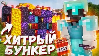ХИТРЫЙ БУНКЕР ПОД ЛАВОЙ на АНАРХИИ Майнкрафт ФанТайм | FunTime