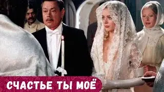 ФИЛЬМ БЫЛ СНЯТ 20 ЛЕТ НАЗАД, НО ДО СИХ ПОР ВЫЗЫВАЕТ ТОЛЬКО ВОСХИЩЕНИЕ ОТ ПРОСМОТРА! СЧАСТЬЕ ТЫ МОЁ