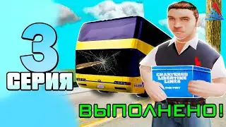 ПУТЬ К ГЛОБАЛЬНЫМ ДОСТИЖЕНИЯМ #3 - ВСЕ ПОШЛО НЕ ПО ПЛАНУ...🤬на ARIZONA RP в GTA SAMP (аризона рп)