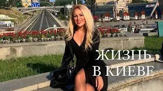 КИЕВ, ВТОРНИК, 6 августа 2024 г. KYIV, UKRAINE 🇺🇦