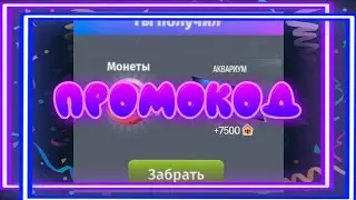 промокод мобильная аватария | пасхальный промокод | промокод апрель 2020