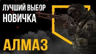 Обзор одного из ЛУЧШЕГО оперативника для НОВИЧКА, Алмаза Вымпел 2004г. Калибр.