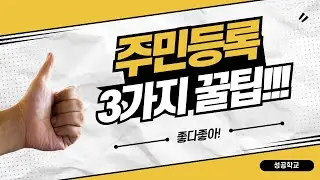 주민등록증 분실부터 재발급, 주민등록번호 변경까지! 완벽 가이드