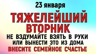 23 января Григорьев День. Что нельзя делать 23 января Григорьев День. Народные традиции и приметы.