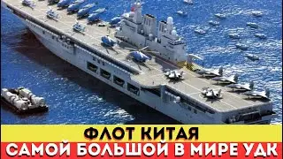 ГИГАНТЫ ВПК КИТАЯ. САМОЙ БОЛЬШОЙ В МИРЕ УДК