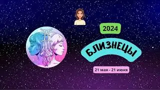 Близнецы-2024 ♊ Гороскоп на 2024 год для женщин-Близнецов. Близнецы в 2024 году