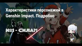 Сила или Физ урон? Гайд для новичков! Пример Рэйзор в Genshin Impact!