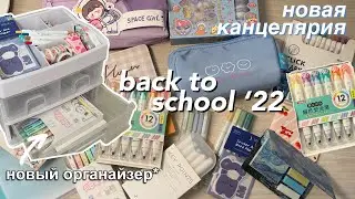 Новая Эстетичная Канцелярия 😍 BACK TO SCHOOL / Покупки Канцелярии