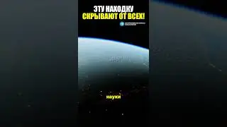 Эту находку скрывают от всех!