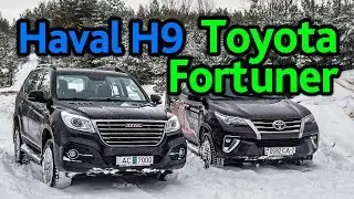 Toyota Fortuner или Haval H9: 