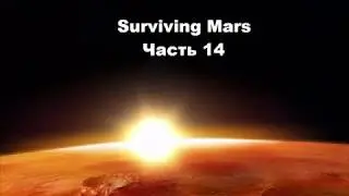 Surviving Mars #14 - Решаем проблему с пенсионерами