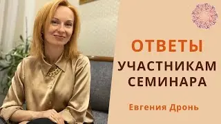 Семинар "Осознанная жизнь". Тема -  ПРЕДНАЗНАЧЕНИЕ