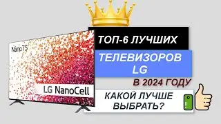 ТОП—6. 📺Лучшие телевизоры LG. 🔥Рейтинг 2024. Какой LG телевизор и размер лучше выбрать для покупки?