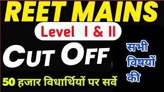 सभी विषयों की कटऑफ Reet level 2 cut off 2023 / Reet mains cut off 2023 / reet cut off 2023