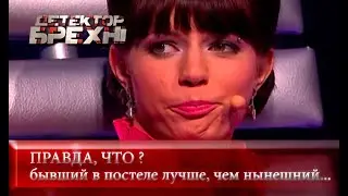 Любовь и плетка | Детектор лжи