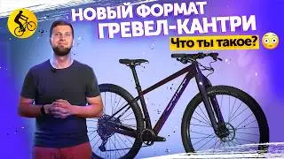 ГРЕВЕЛ-КАНТРИ? Чего? Лимитированный FORMAT 1112 2024