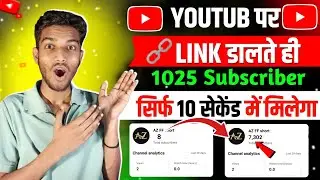 Youtube दे रहा हैं 1025 subscriber Free | Free subscriber for youtube | subscriber kaise badhaye