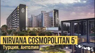 Nirvana Cosmopolitan 5*, Турция, Анталия. Обзор отеля.