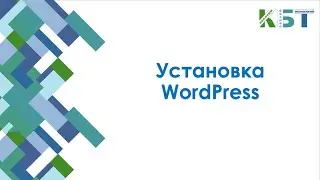 Установка WordPress на локальный сервер