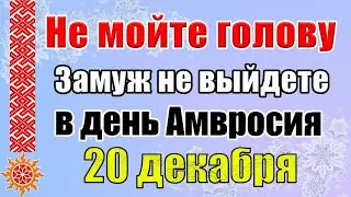 20 декабря день Амвросия. Традиции и приметы. Что нельзя делать в этот день